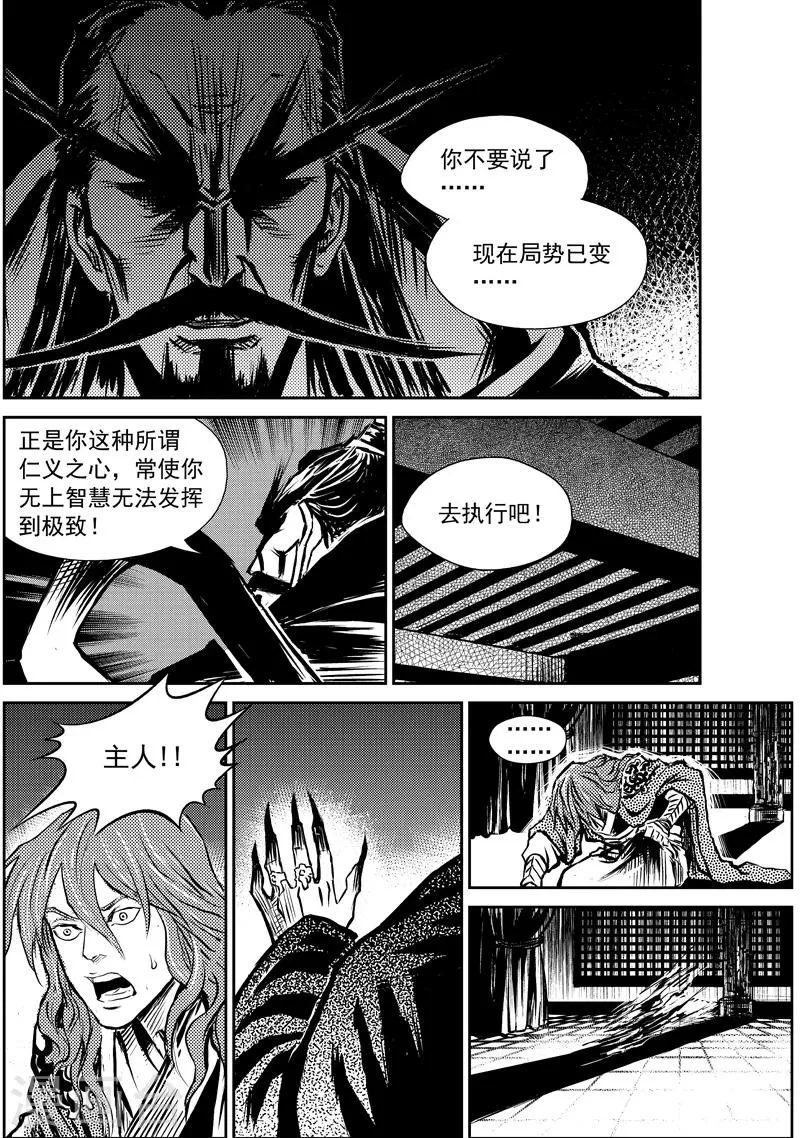 第7话 稷周之乱 第23页