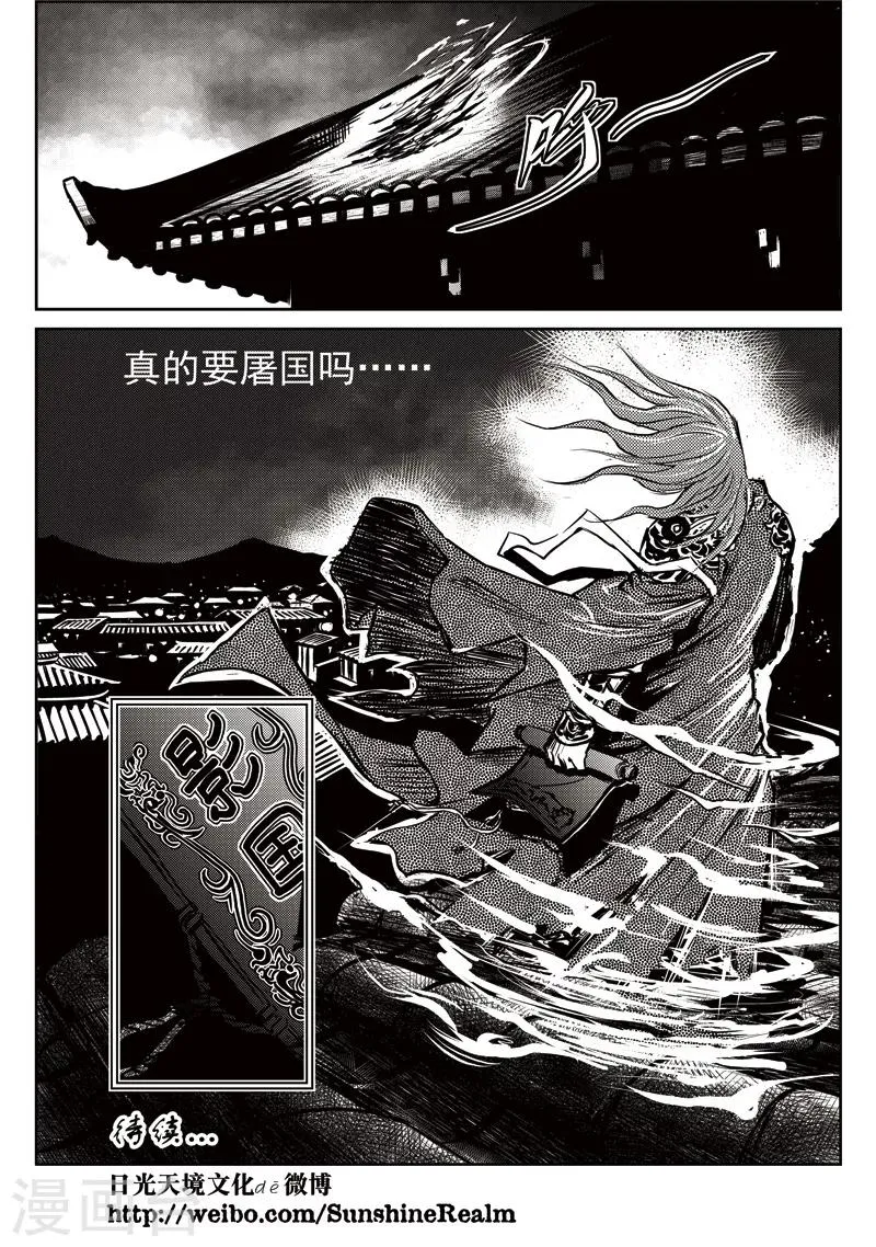 第7话 稷周之乱 第24页