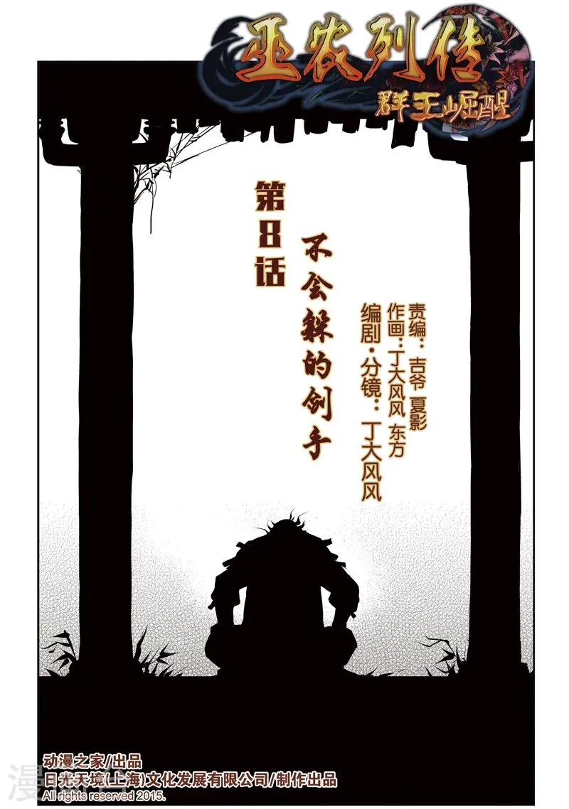 第8话 不会躲的剑手(1) 第1页