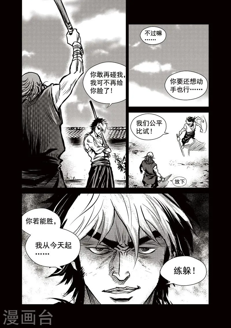 第9话 不会躲的剑手(2) 第2页