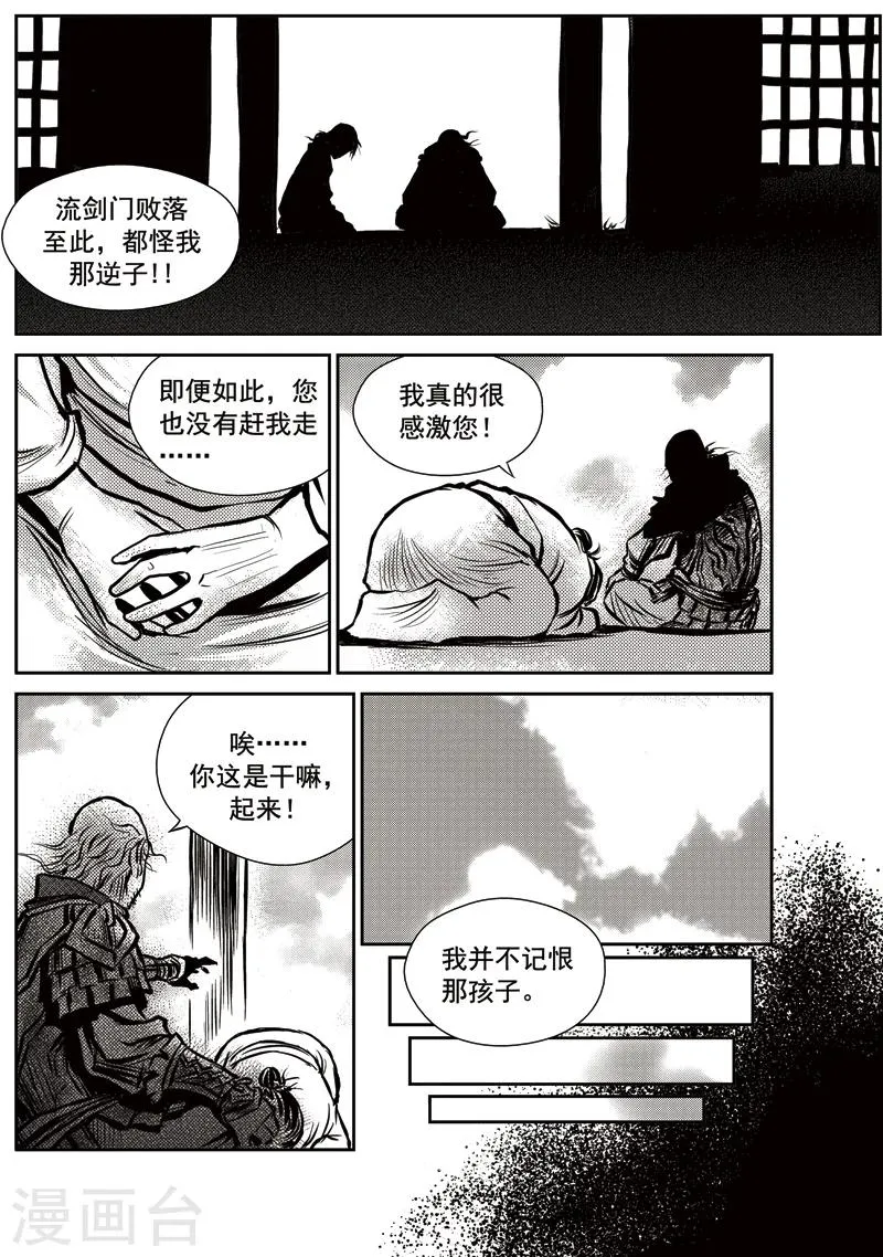 第9话 不会躲的剑手(2) 第7页