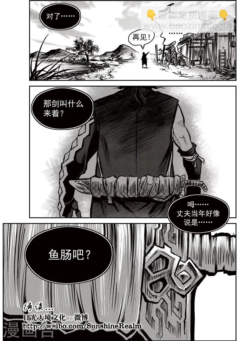 第9话 不会躲的剑手(2) 第16页