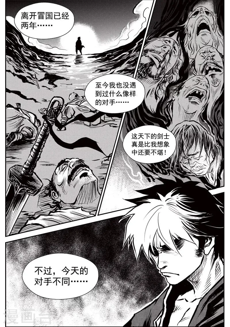 第10话 废剑鱼肠 第2页
