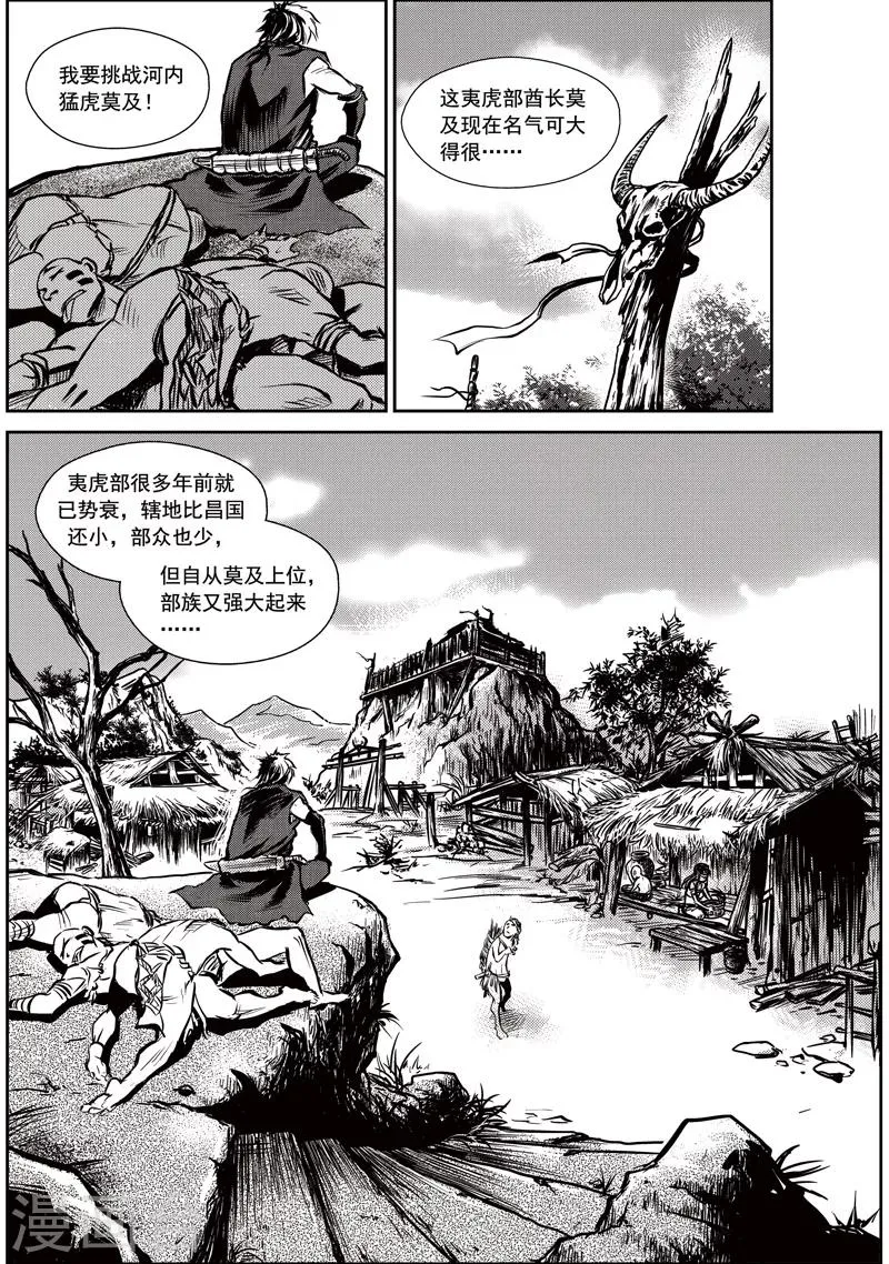 第10话 废剑鱼肠 第3页