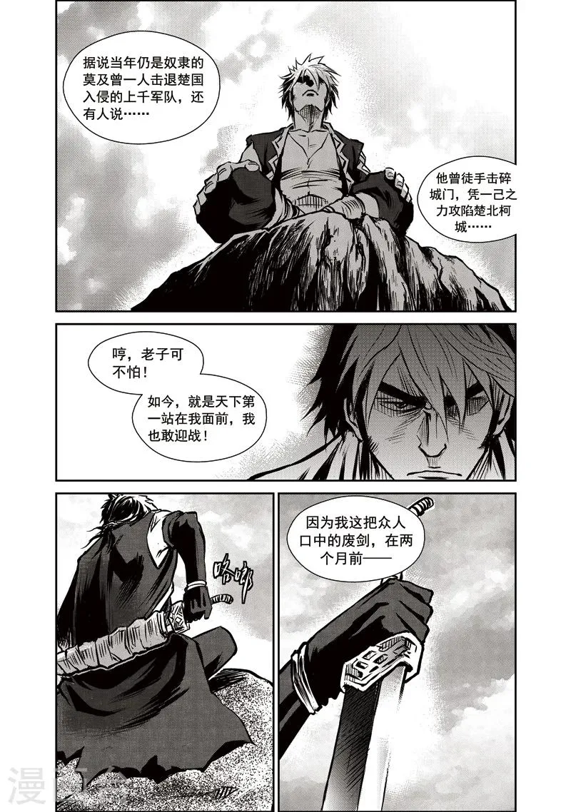 第10话 废剑鱼肠 第4页