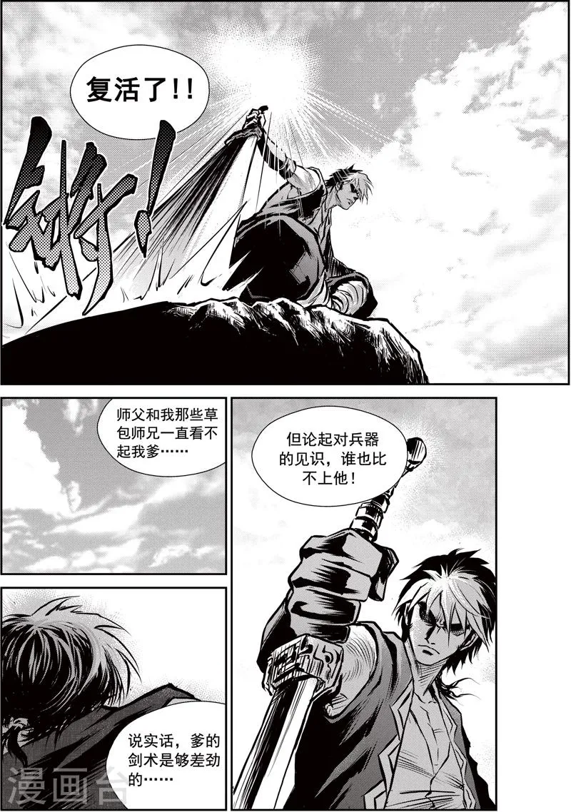 第10话 废剑鱼肠 第5页