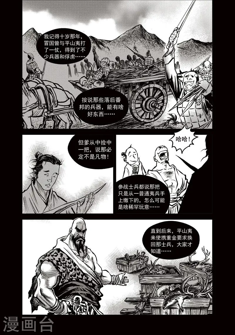 第10话 废剑鱼肠 第6页