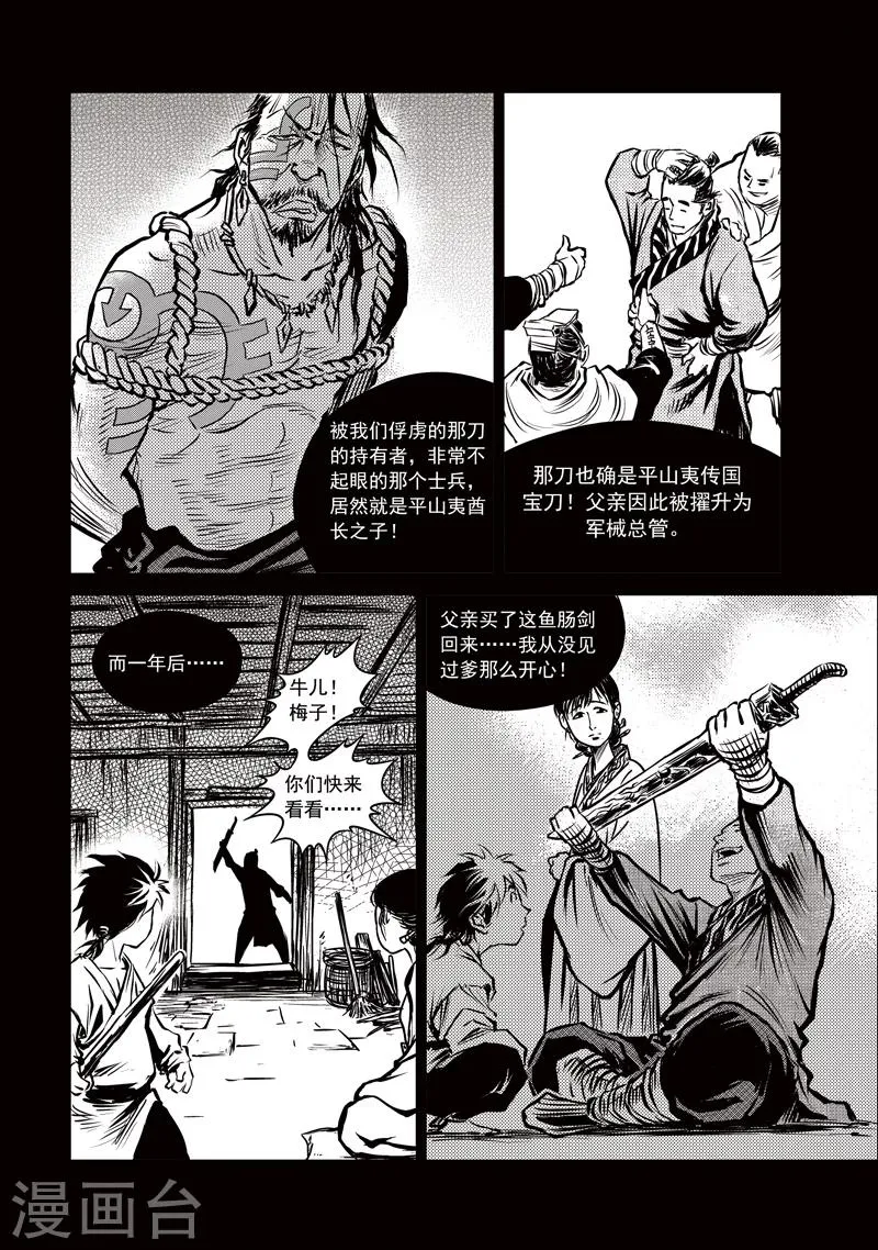 第10话 废剑鱼肠 第7页