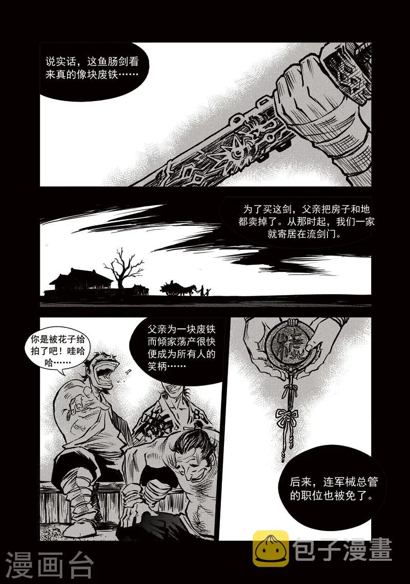 第10话 废剑鱼肠 第8页