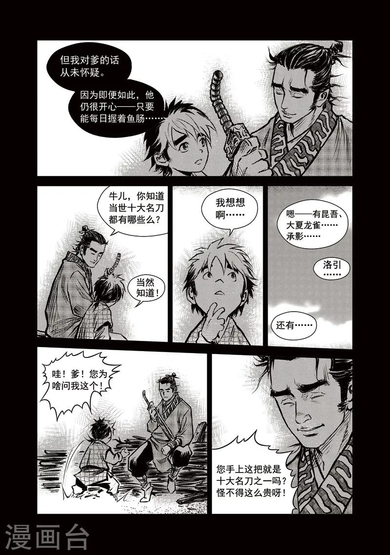 第10话 废剑鱼肠 第9页