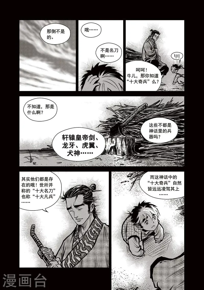 第10话 废剑鱼肠 第10页