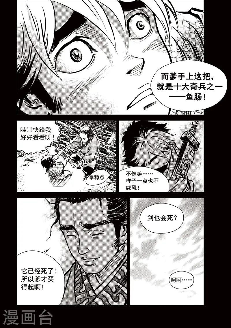 第10话 废剑鱼肠 第11页