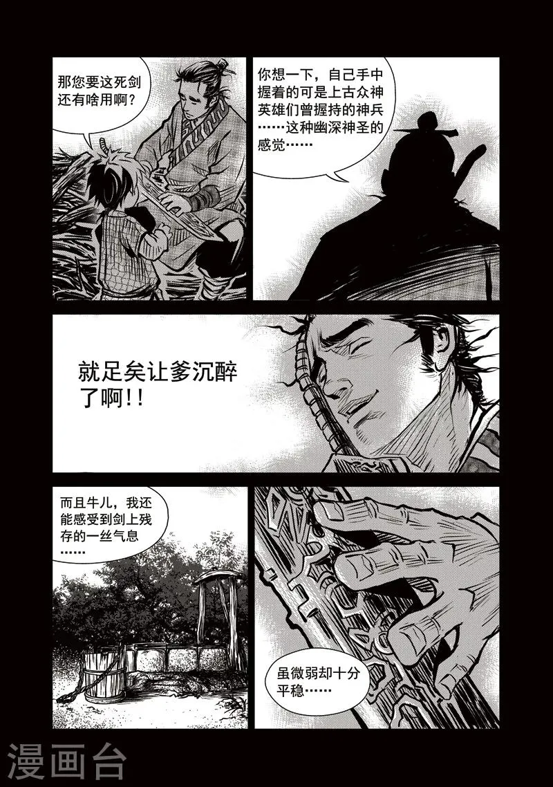 第10话 废剑鱼肠 第12页