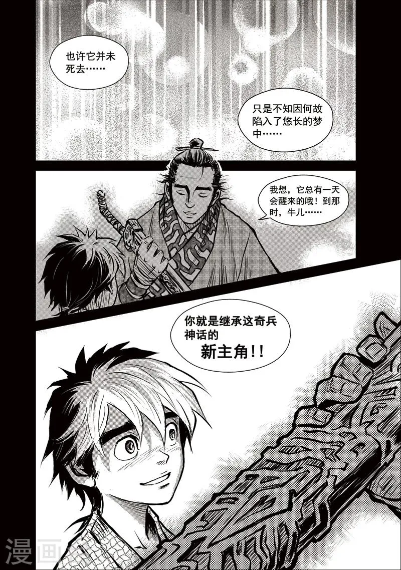 第10话 废剑鱼肠 第13页