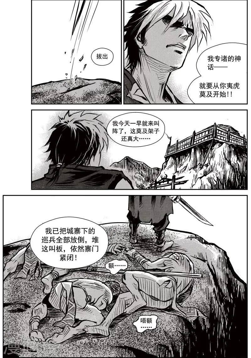 第10话 废剑鱼肠 第14页