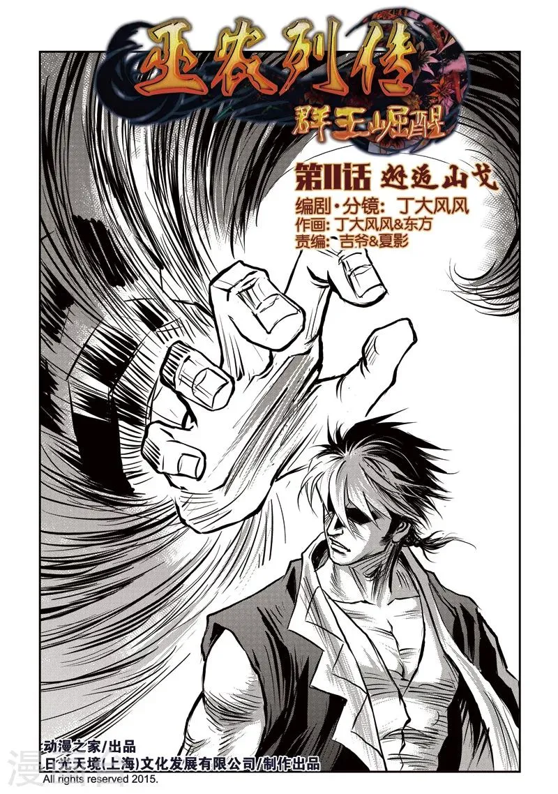 第11话 邂逅山戈 第1页
