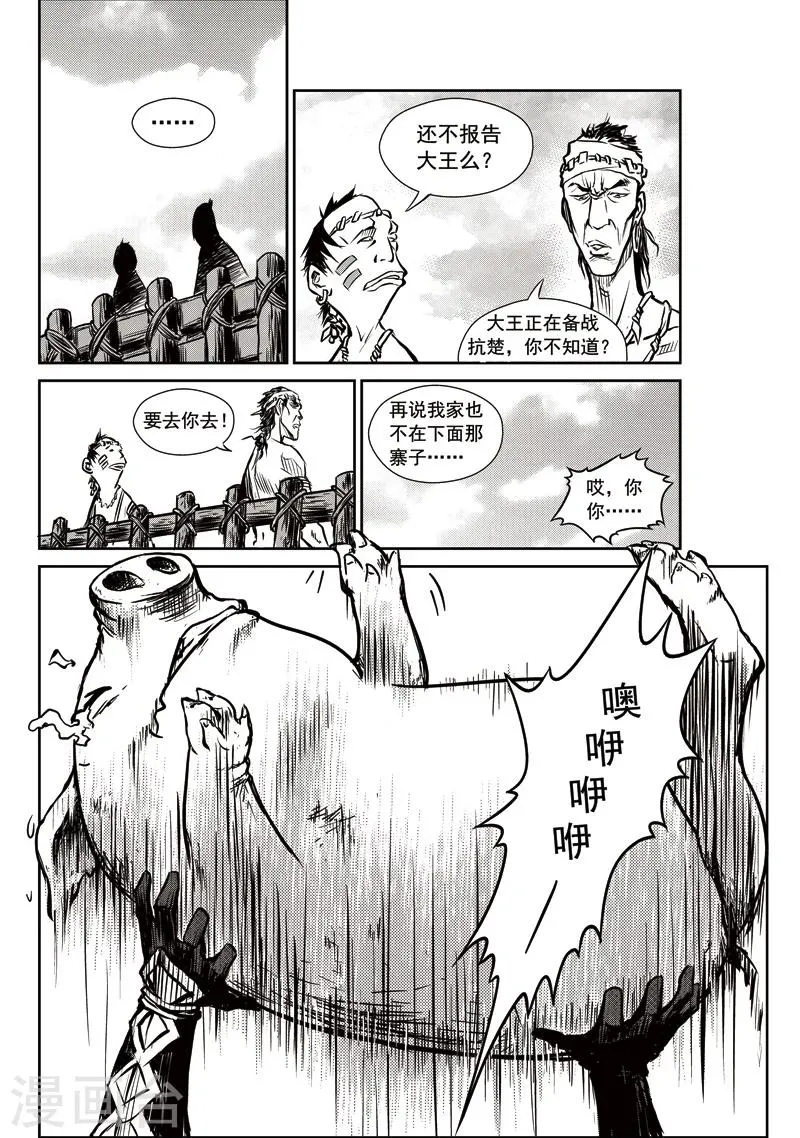 第11话 邂逅山戈 第3页