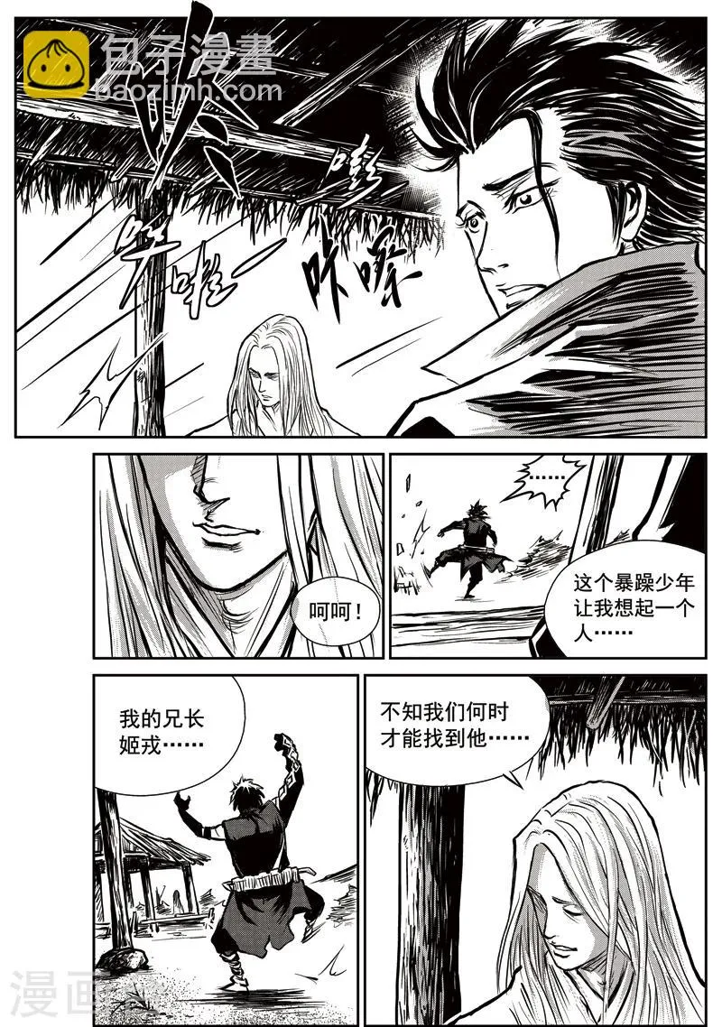 第11话 邂逅山戈 第6页