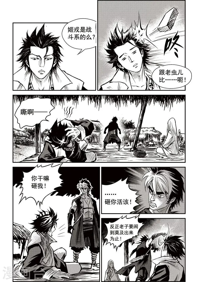 第11话 邂逅山戈 第7页