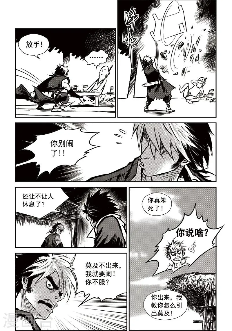 第11话 邂逅山戈 第8页