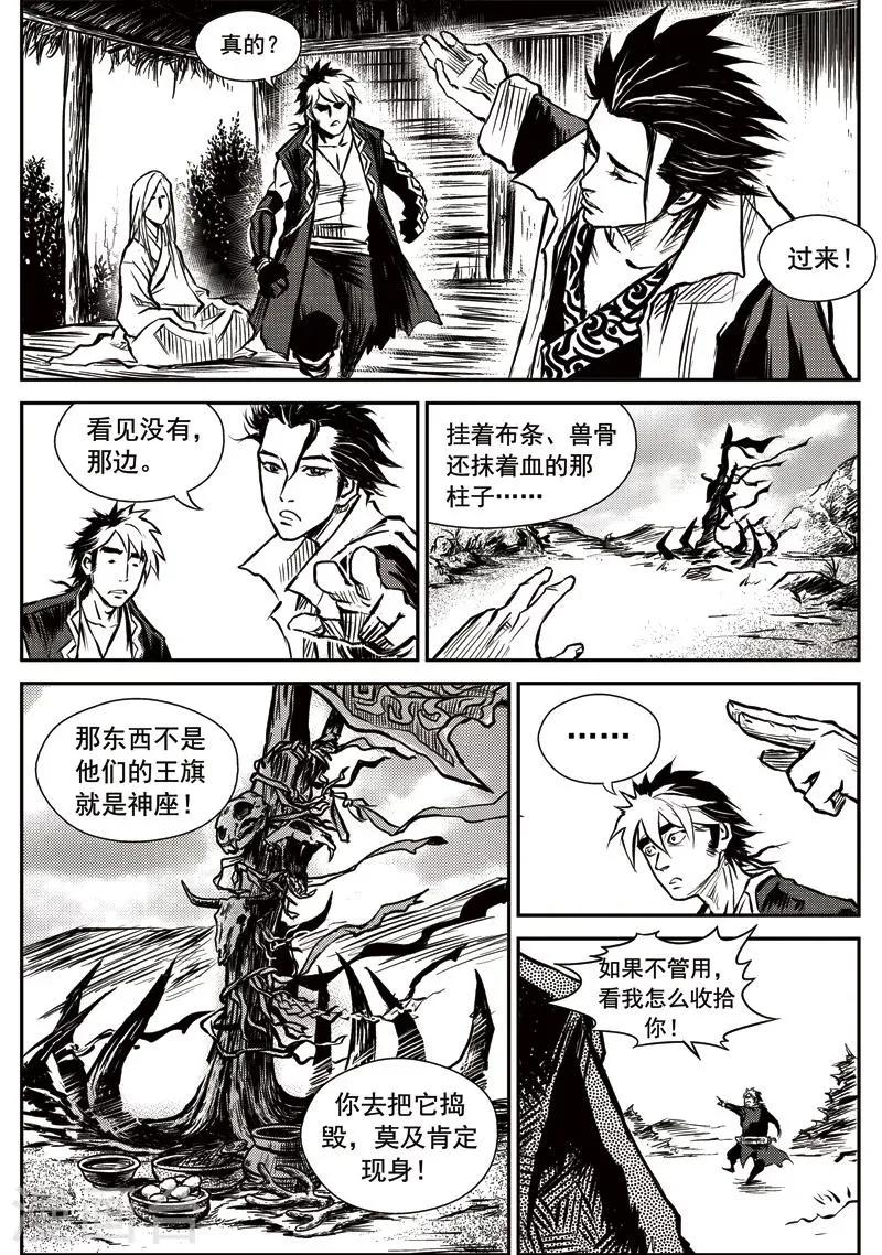 第11话 邂逅山戈 第9页