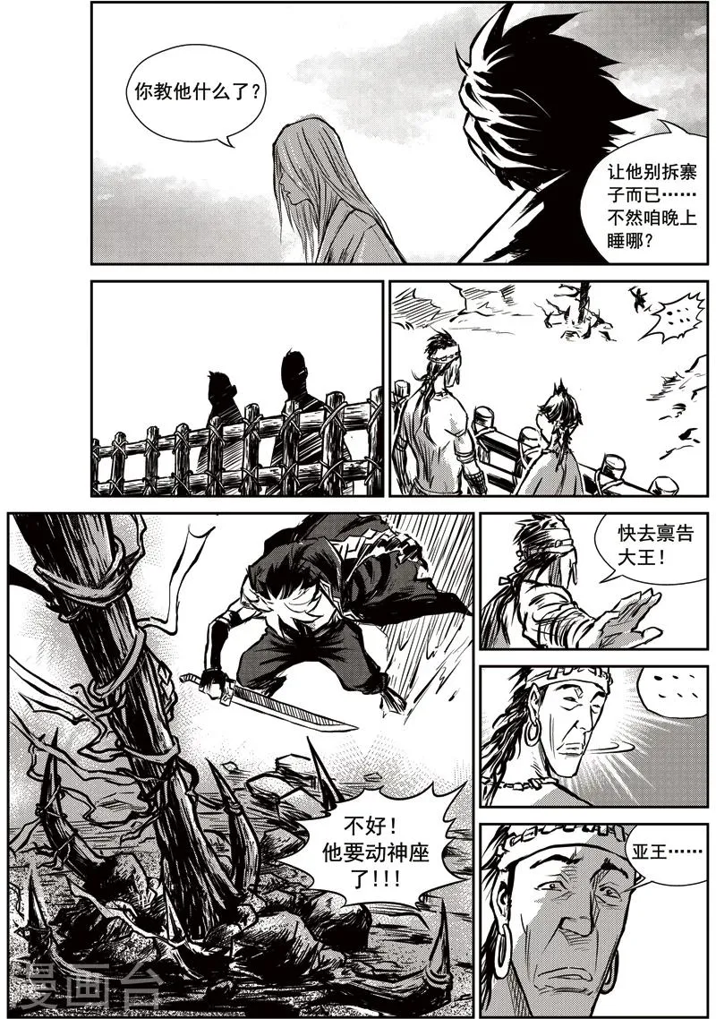 第11话 邂逅山戈 第10页
