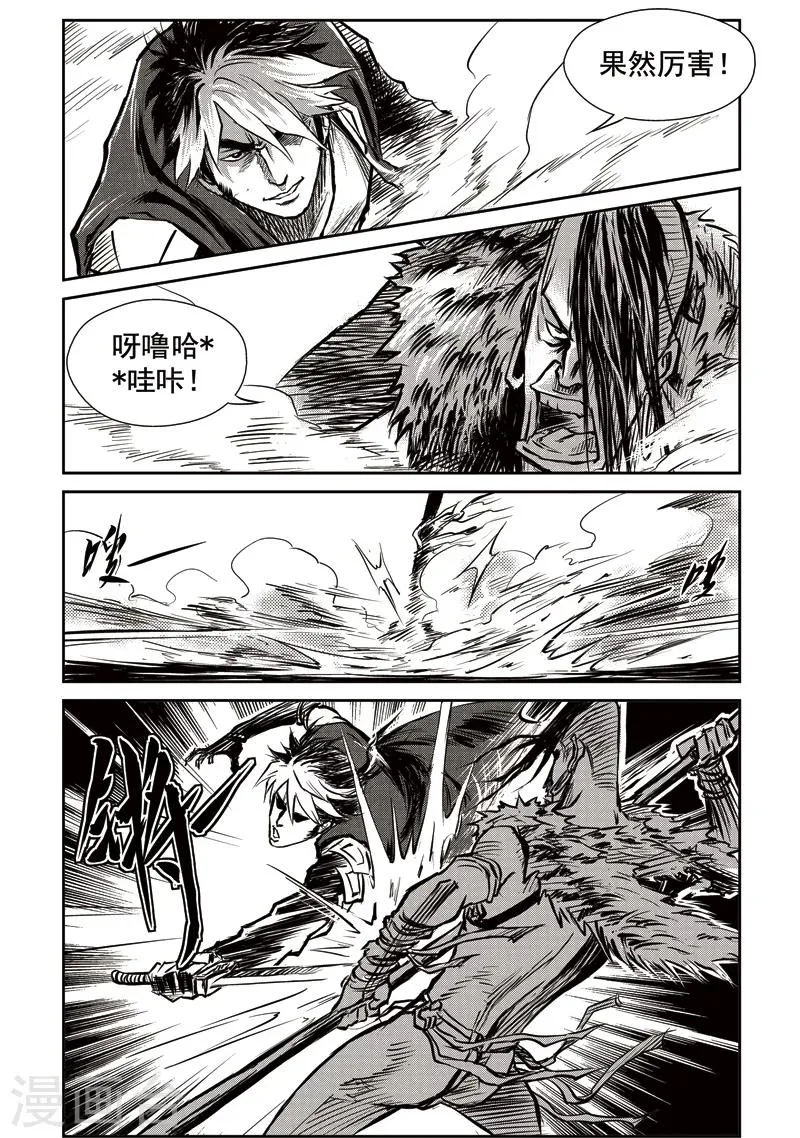 第11话 邂逅山戈 第14页