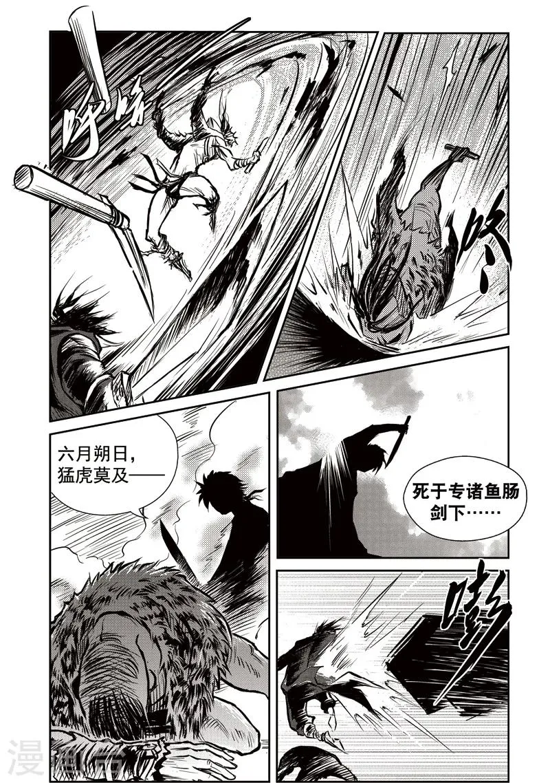 第11话 邂逅山戈 第21页