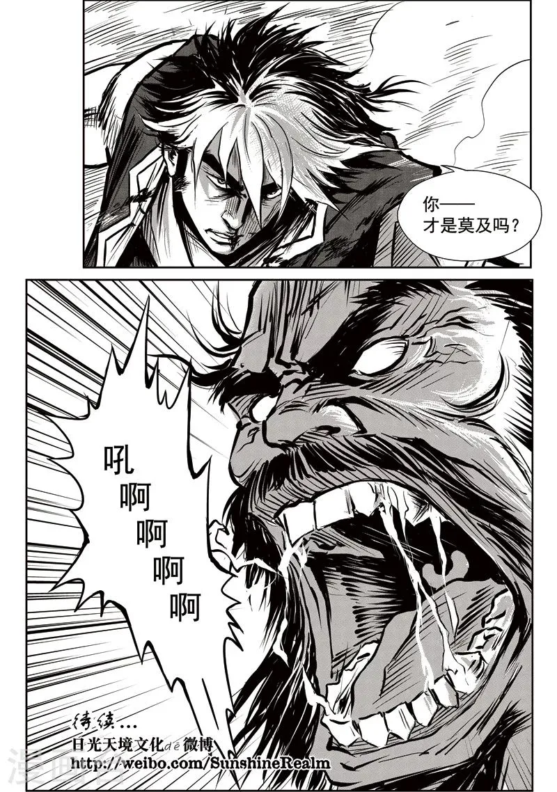 第11话 邂逅山戈 第23页
