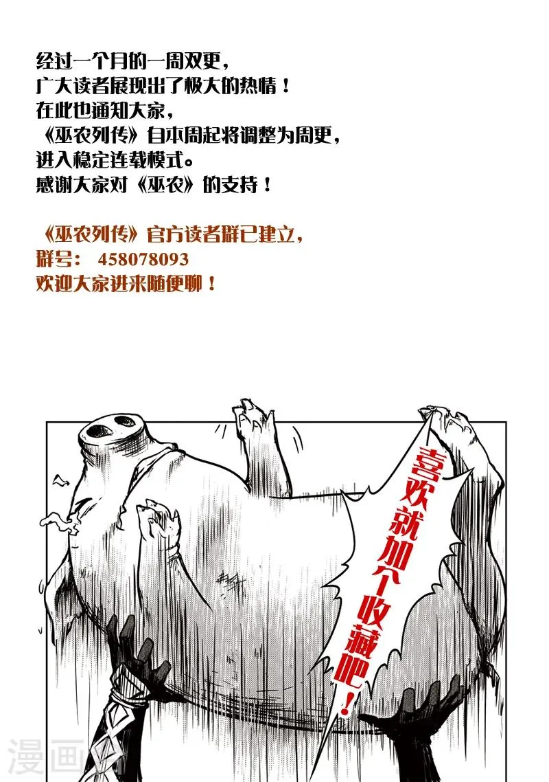第11话 邂逅山戈 第24页