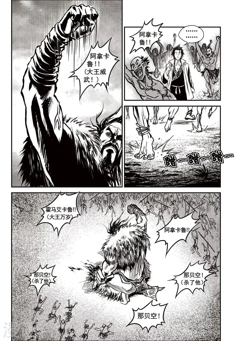 第13话 专诸VS莫及(2) 第20页