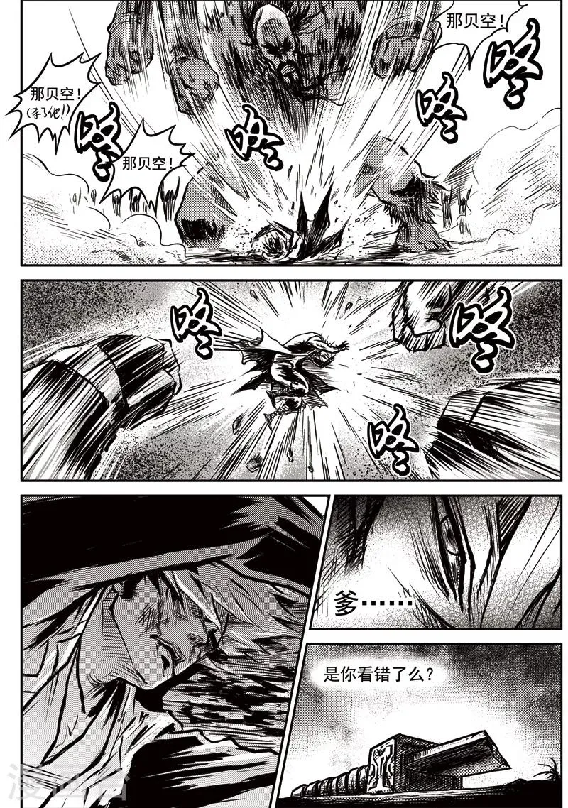 第13话 专诸VS莫及(2) 第21页