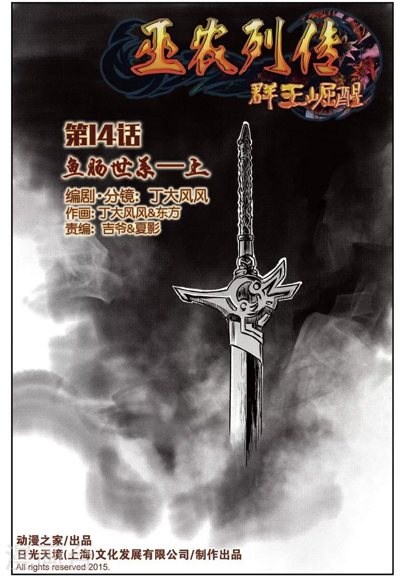 第14话 鱼肠世系(1) 第1页