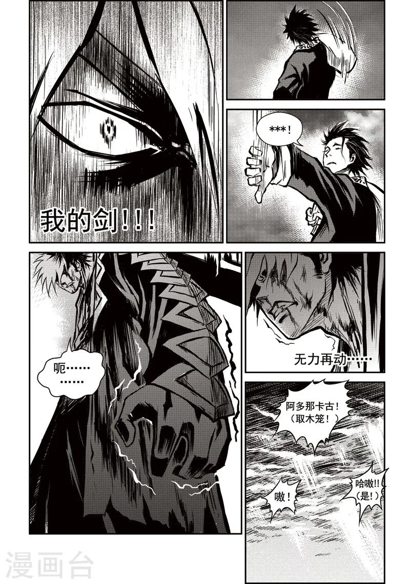 第14话 鱼肠世系(1) 第4页
