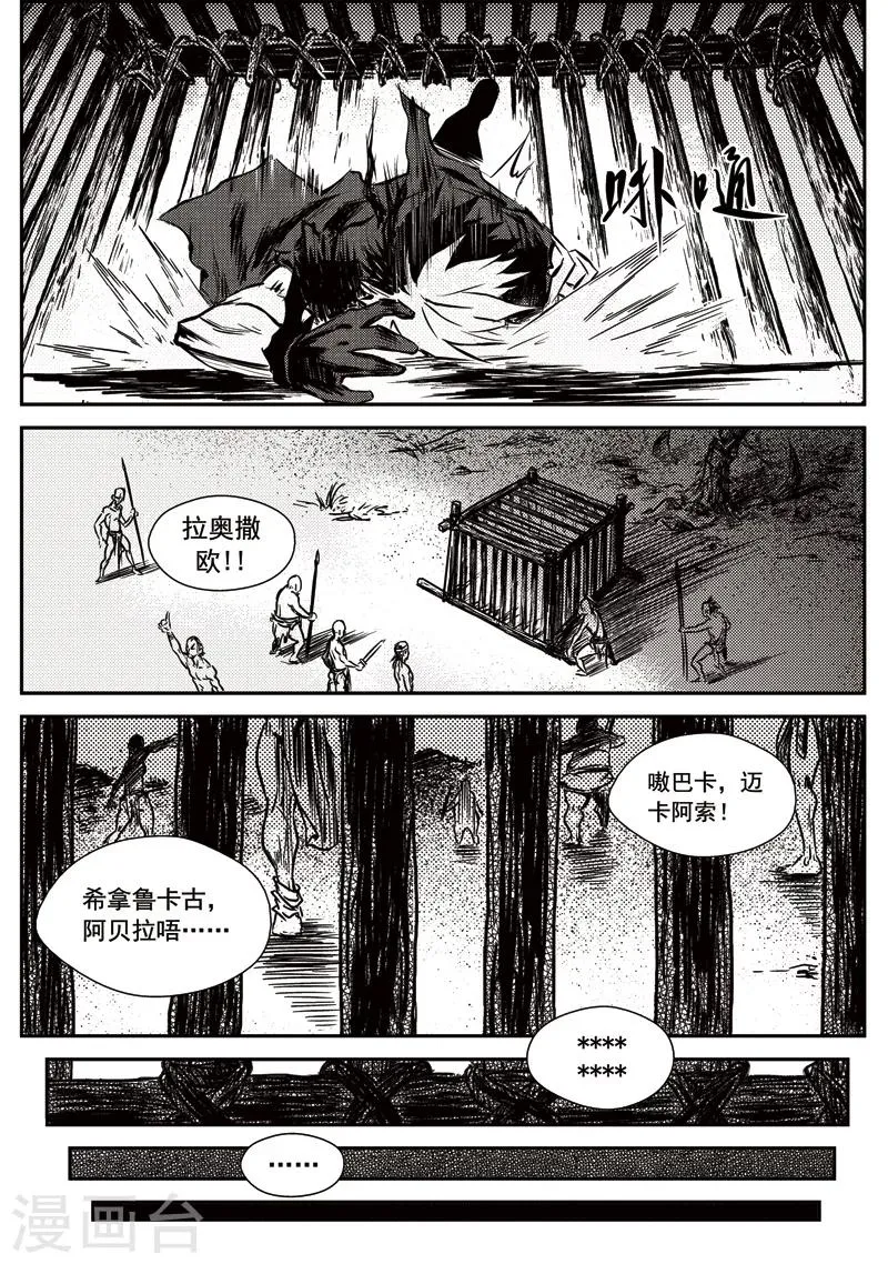 第14话 鱼肠世系(1) 第5页