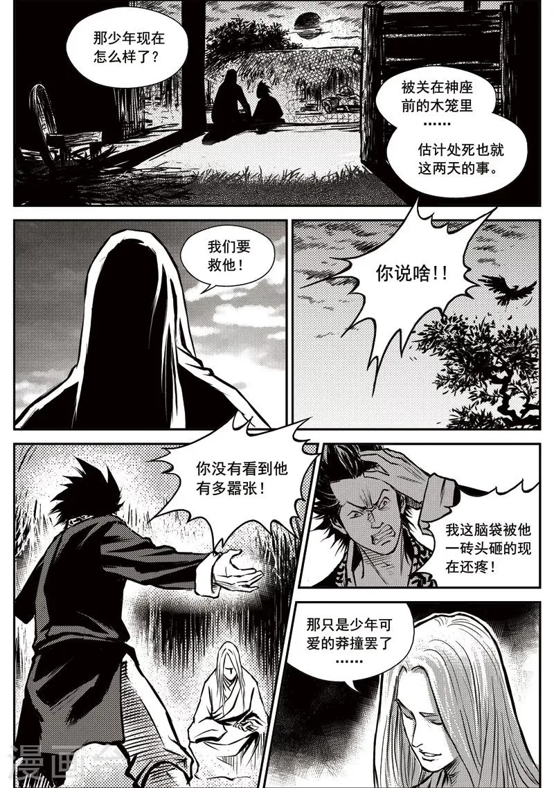 第14话 鱼肠世系(1) 第8页