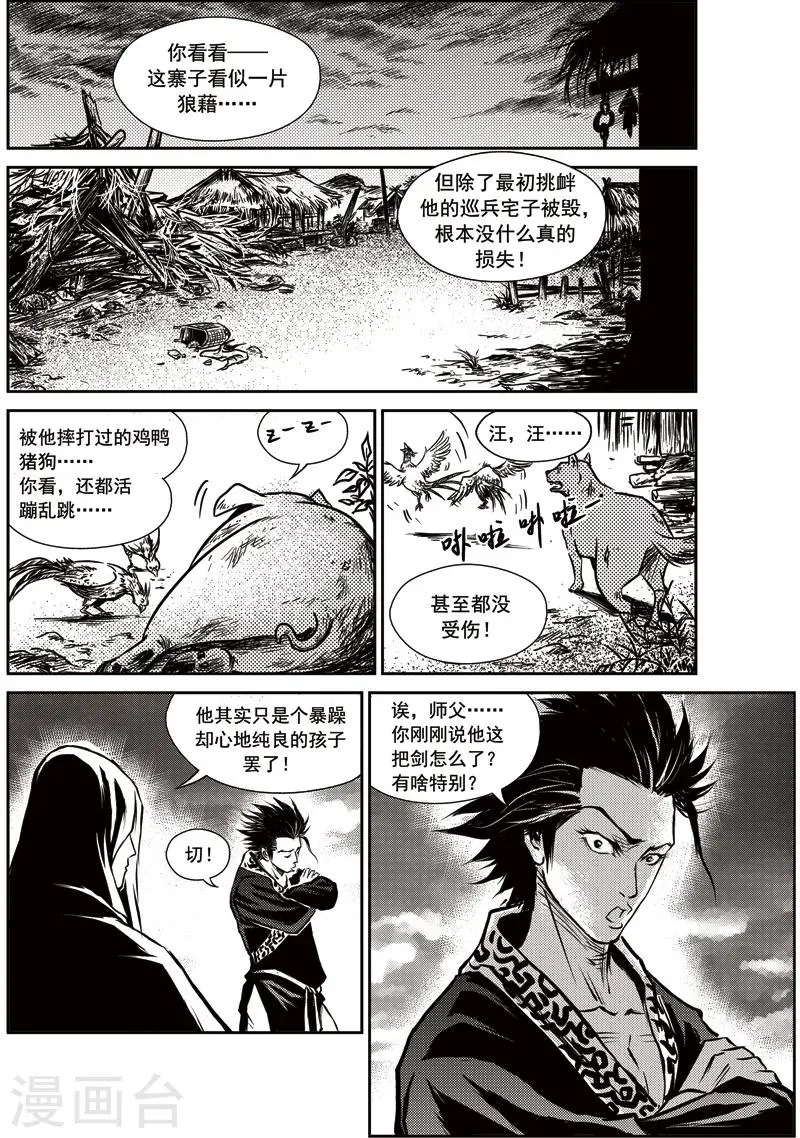 第14话 鱼肠世系(1) 第9页