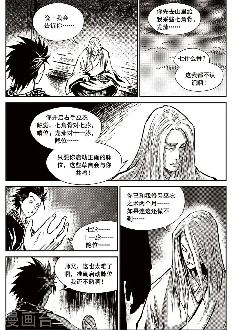 第14话 鱼肠世系(1) 第10页