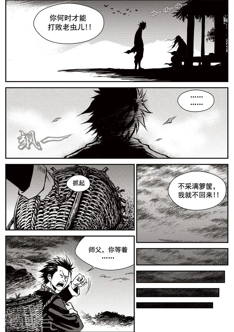 第14话 鱼肠世系(1) 第11页