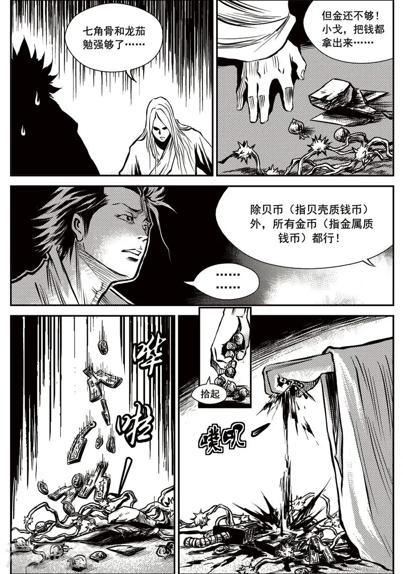 第14话 鱼肠世系(1) 第13页