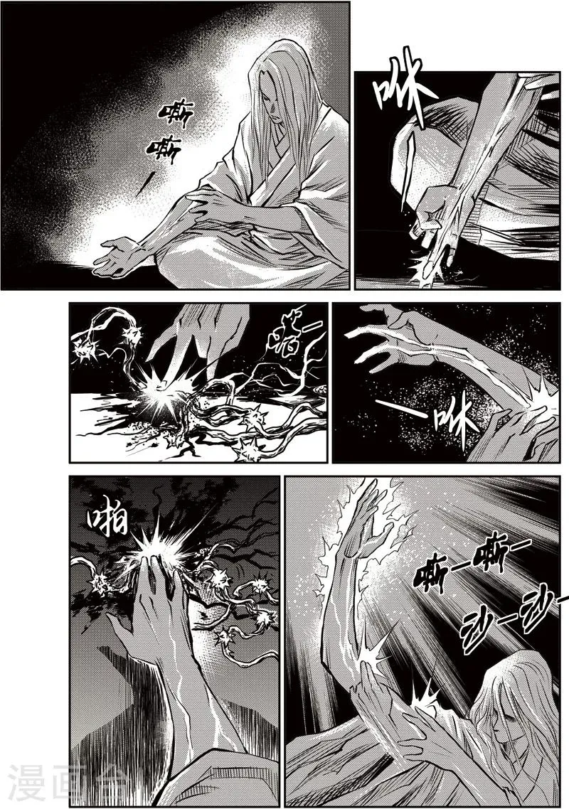 第14话 鱼肠世系(1) 第14页