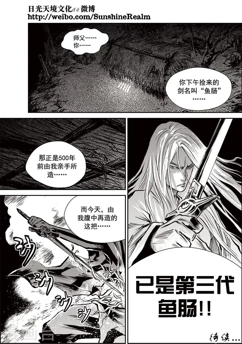 第14话 鱼肠世系(1) 第19页