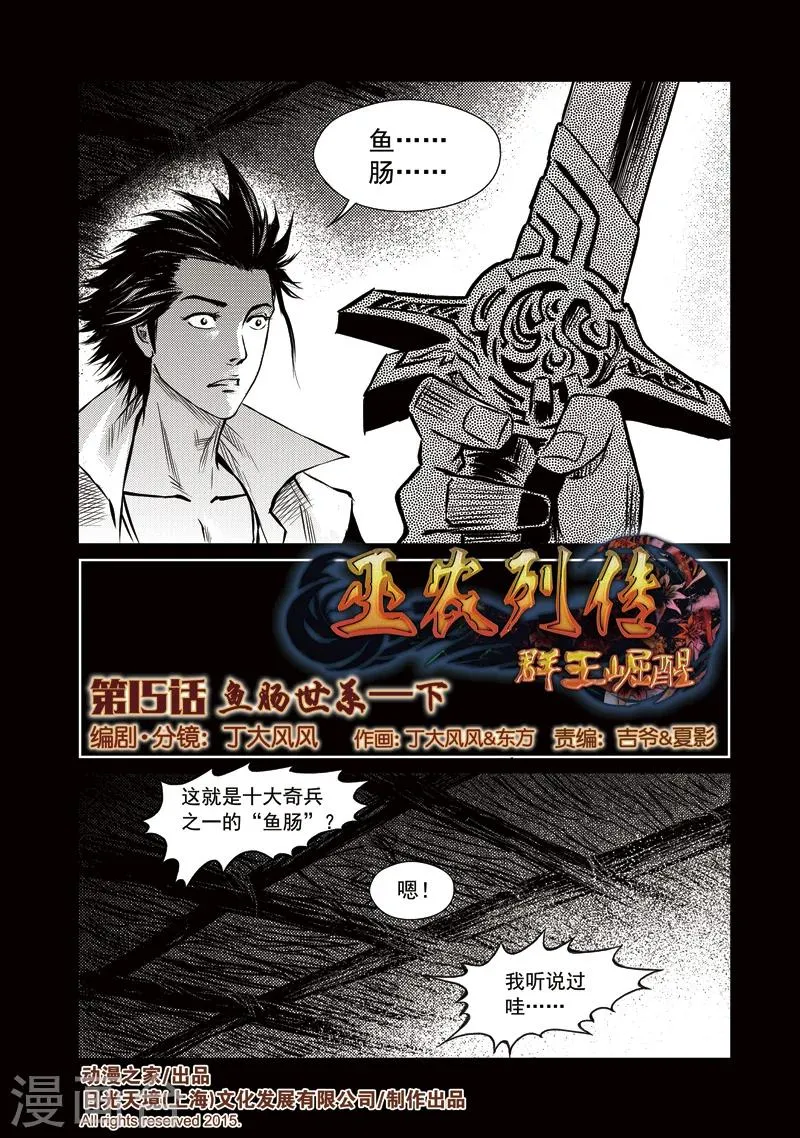 第15话 鱼肠世系(2) 第1页