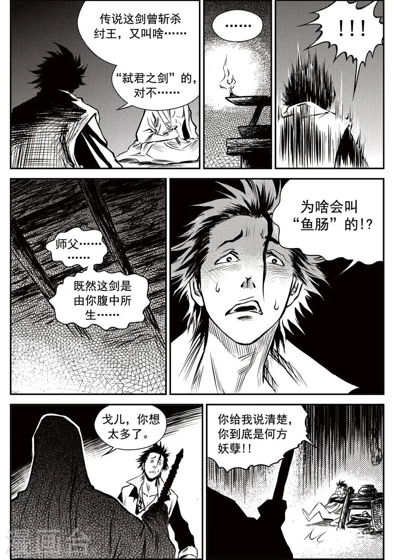 第15话 鱼肠世系(2) 第2页