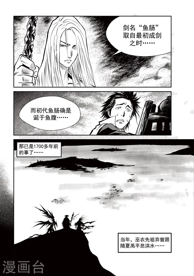 第15话 鱼肠世系(2) 第3页