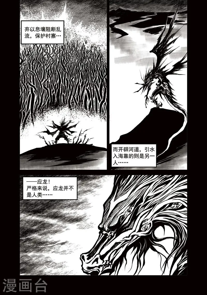 第15话 鱼肠世系(2) 第4页