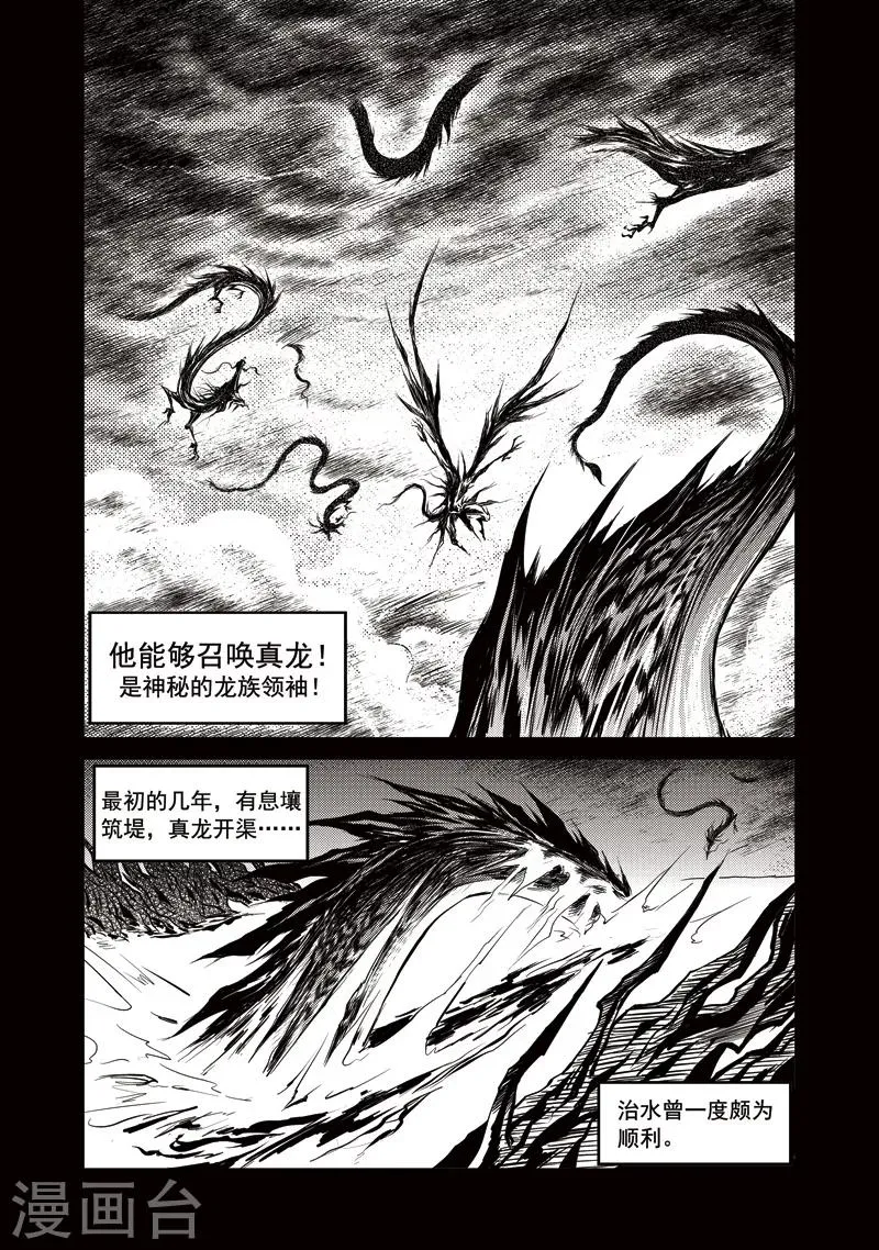第15话 鱼肠世系(2) 第5页