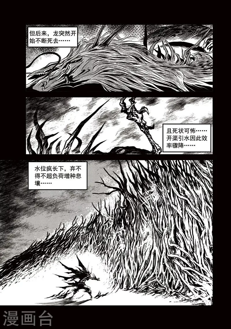 第15话 鱼肠世系(2) 第6页