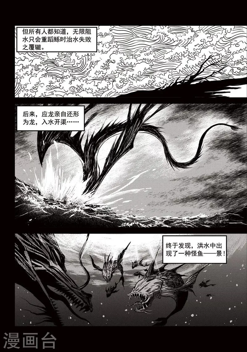 第15话 鱼肠世系(2) 第7页