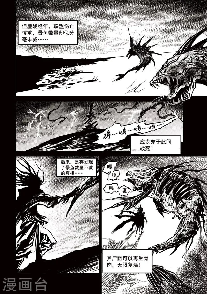 第15话 鱼肠世系(2) 第9页